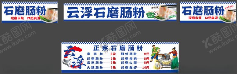 编号：16315210120120105763【酷图网】源文件下载-云浮石磨肠粉
