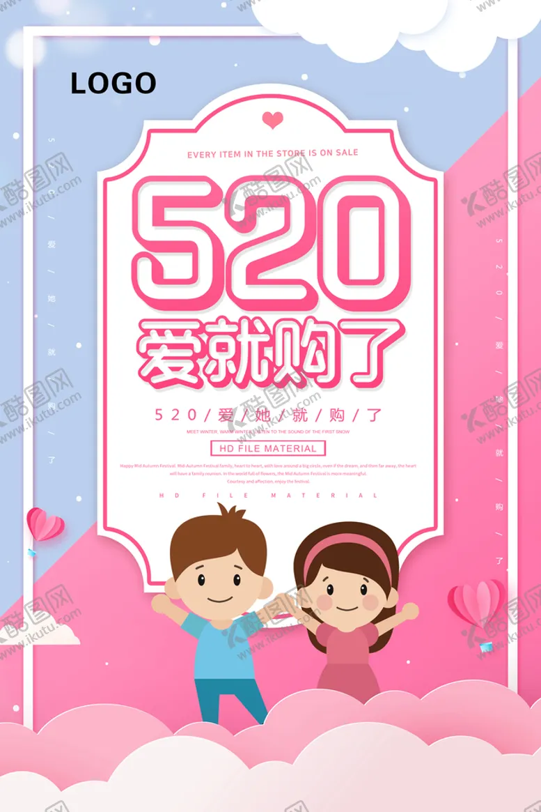 编号：07895609171427520421【酷图网】源文件下载- 520爱就购了 