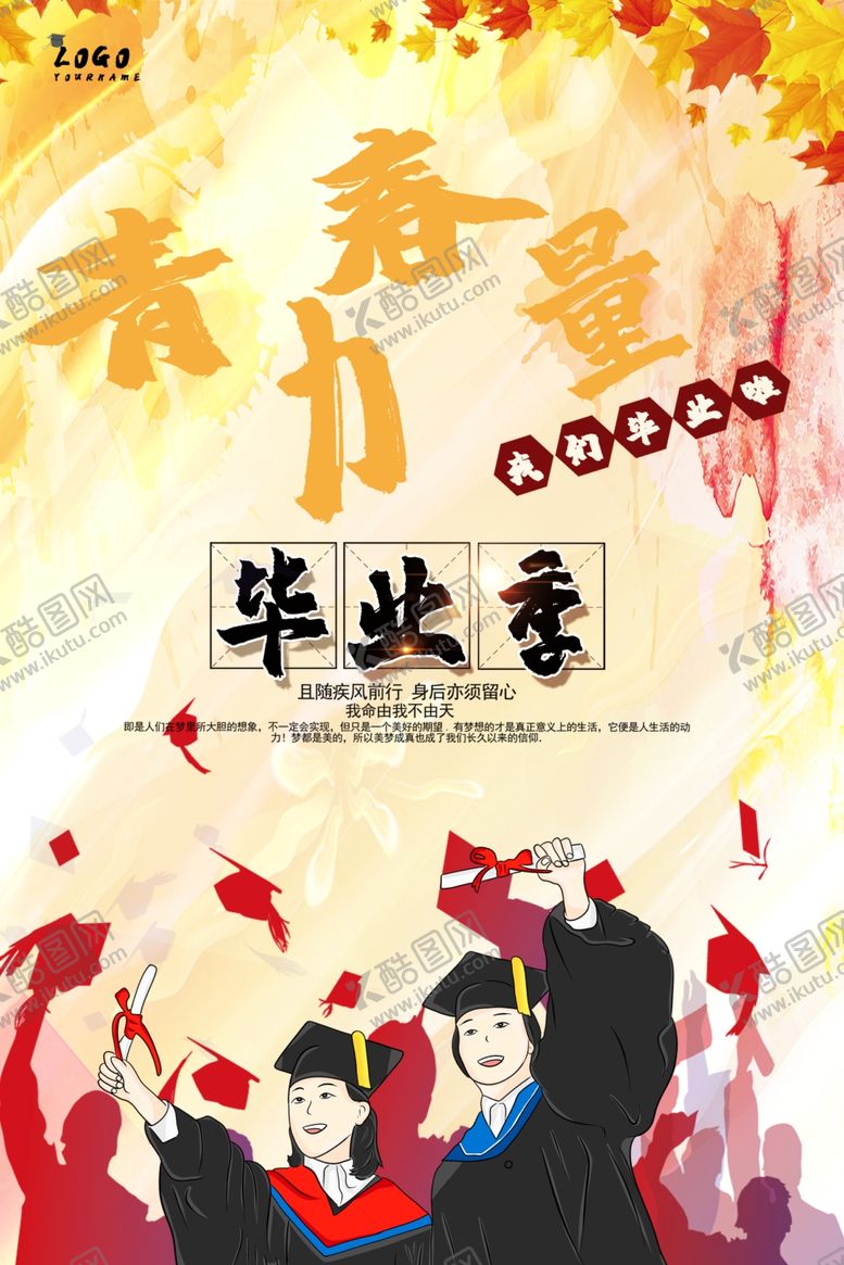 编号：63685509290041332332【酷图网】源文件下载-毕业季