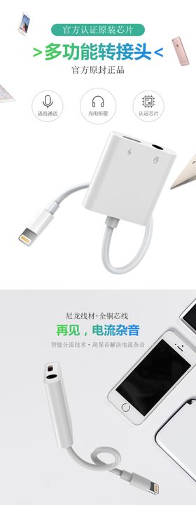 淘宝产品转接头详情页设计
