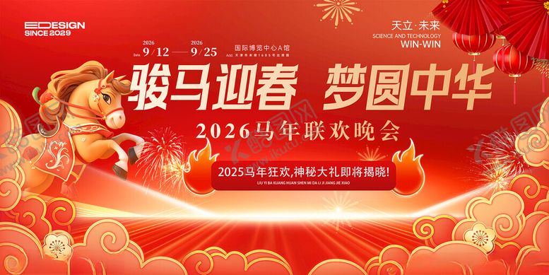 编号：25559811192226438202【酷图网】源文件下载-马年晚会