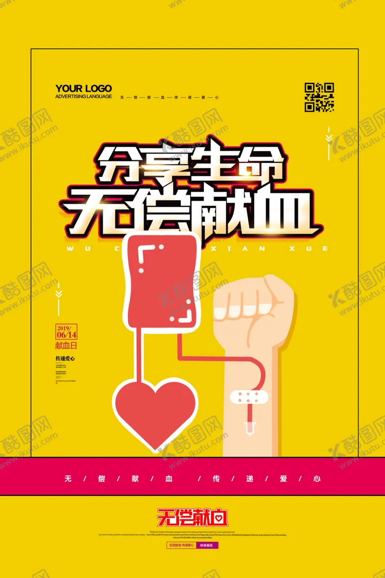 编号：52150106262155107810【酷图网】源文件下载-公益海报