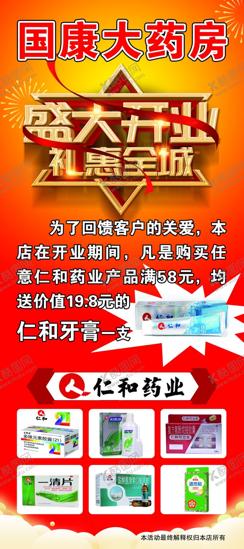 编号：88440411180604514611【酷图网】源文件下载-药房开业海报