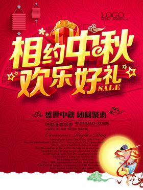 中秋节单页背景促销素材