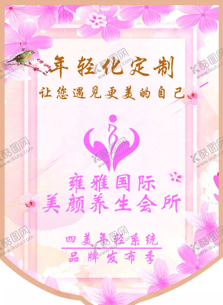 编号：87750007040823336216【酷图网】源文件下载-美容院吊旗