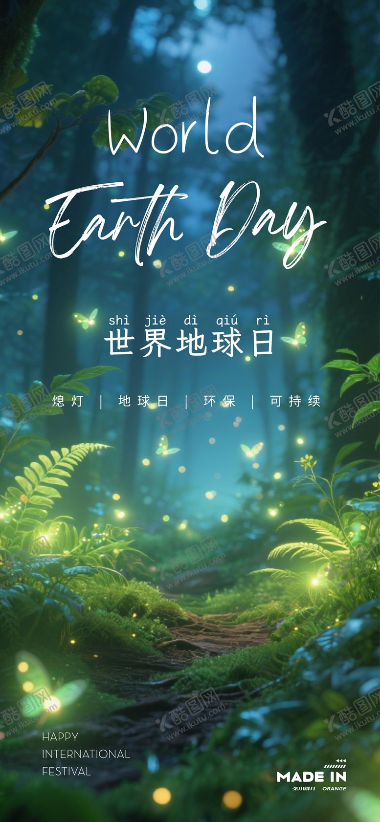 编号：94855704220201207434【酷图网】源文件下载-世界环保日