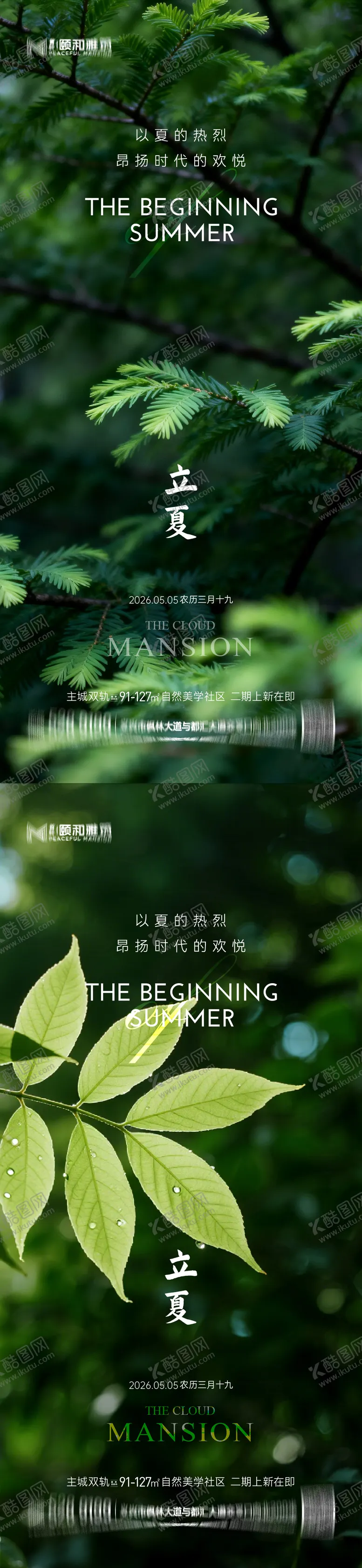 编号：27995605030215353242【酷图网】源文件下载-立夏海报
