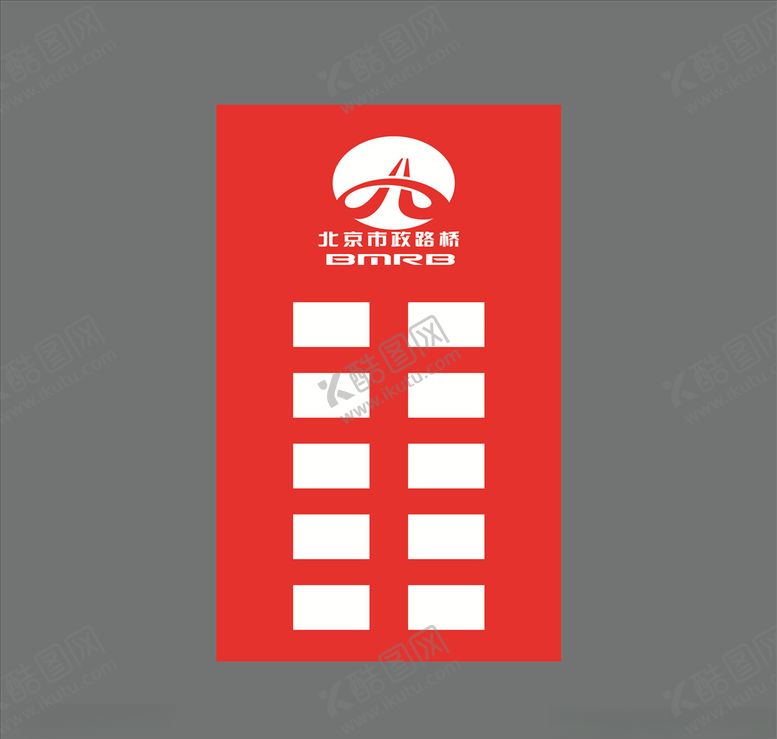 编号：42554107012337146530【酷图网】源文件下载-北京市政路桥刀旗