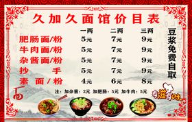 久加久早餐馆价格表