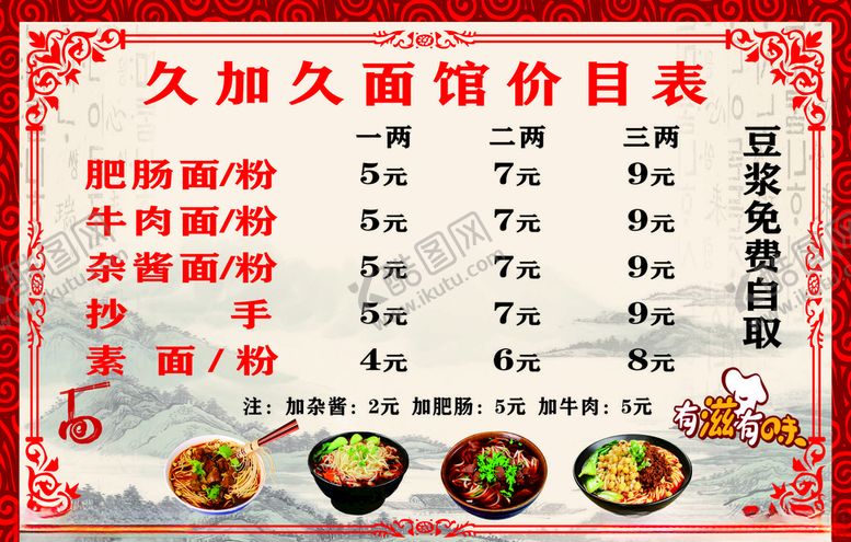 编号：75149907080711508399【酷图网】源文件下载-久加久早餐馆价格表