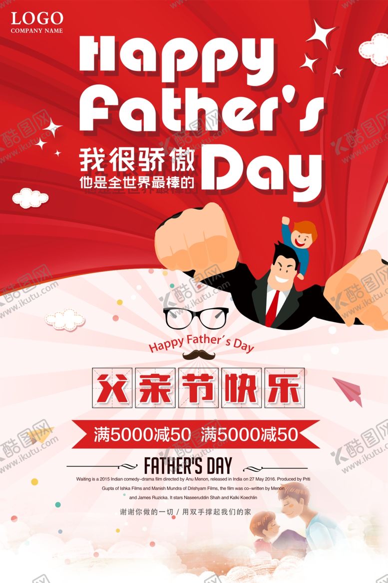 编号：70508010211703084490【酷图网】源文件下载-父亲节卡通插画超人爸爸父子