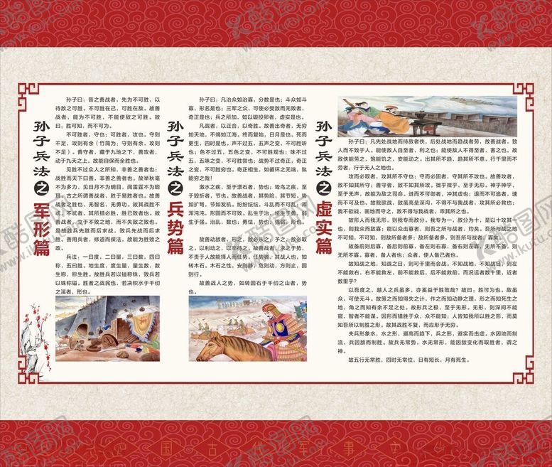编号：99796402052140388183【酷图网】源文件下载-孙子兵法