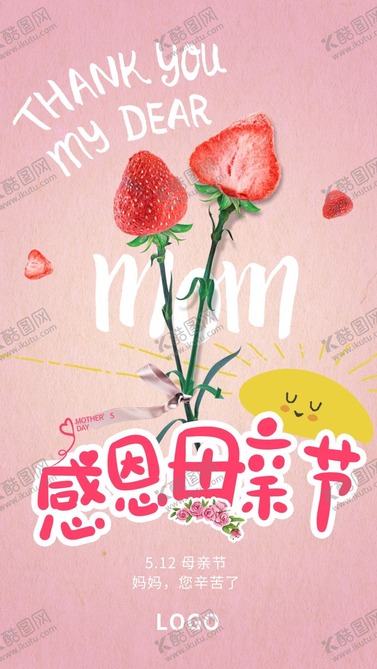 编号：80519107030039402202【酷图网】源文件下载-母亲节活动海报