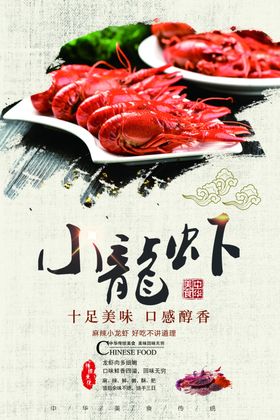 小龙虾美食促销活动宣传海报素材