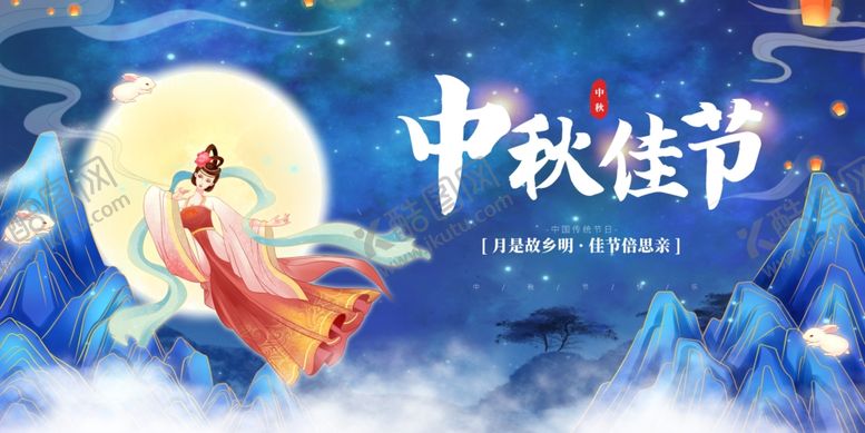 编号：84534810300853509925【酷图网】源文件下载-中秋