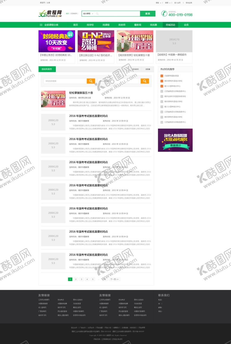 编号：24484609241643245879【酷图网】源文件下载-同城活动汇总单页