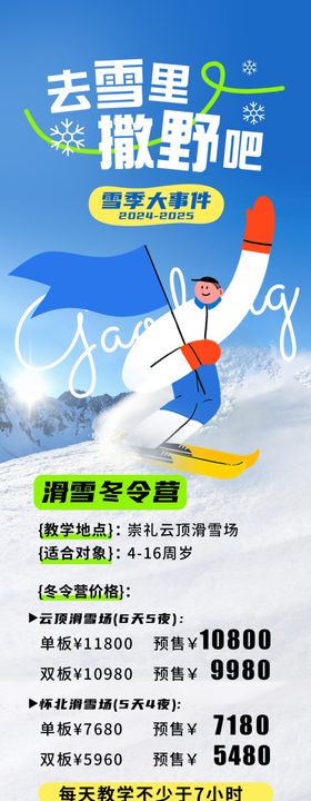 滑雪长图