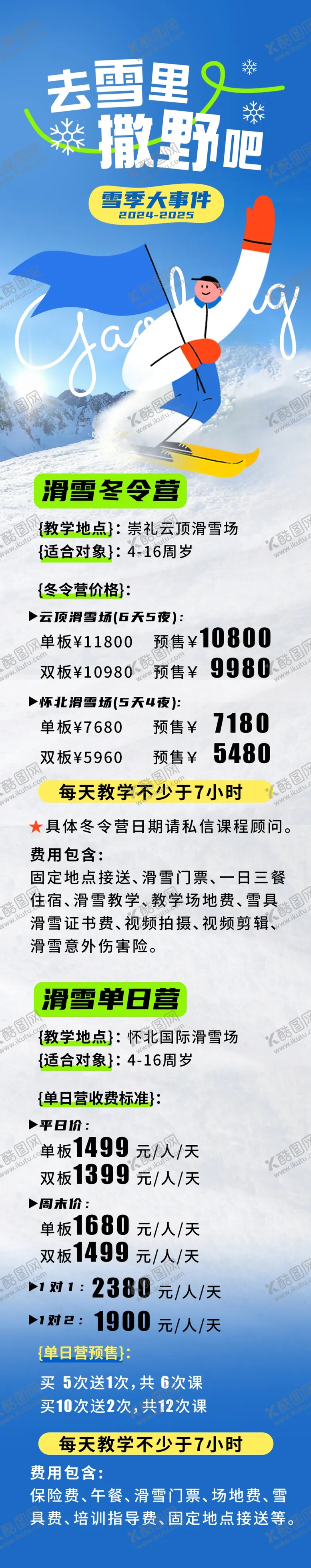 编号：59455503062220288517【酷图网】源文件下载-滑雪长图
