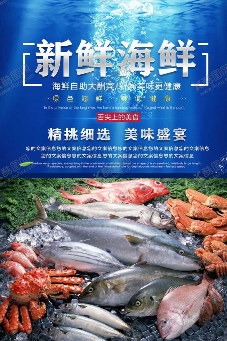 编号：36914002270047466543【酷图网】源文件下载-海鲜水产