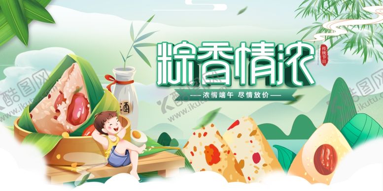 编号：74324006292057178746【酷图网】源文件下载-端午粽香美食插画