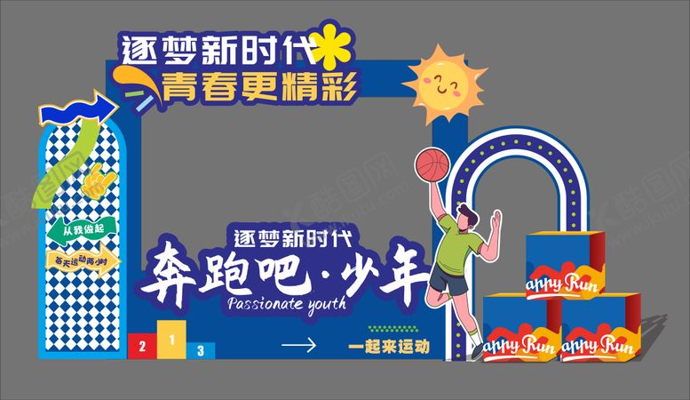 编号：60011709130410113852【酷图网】源文件下载-运动异形美陈