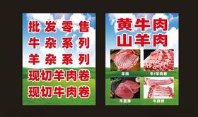 黄牛肉山羊肉卷牛肉卷