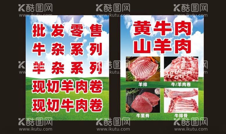 编号：52363712201128022369【酷图网】源文件下载-黄牛肉山羊肉卷牛肉卷