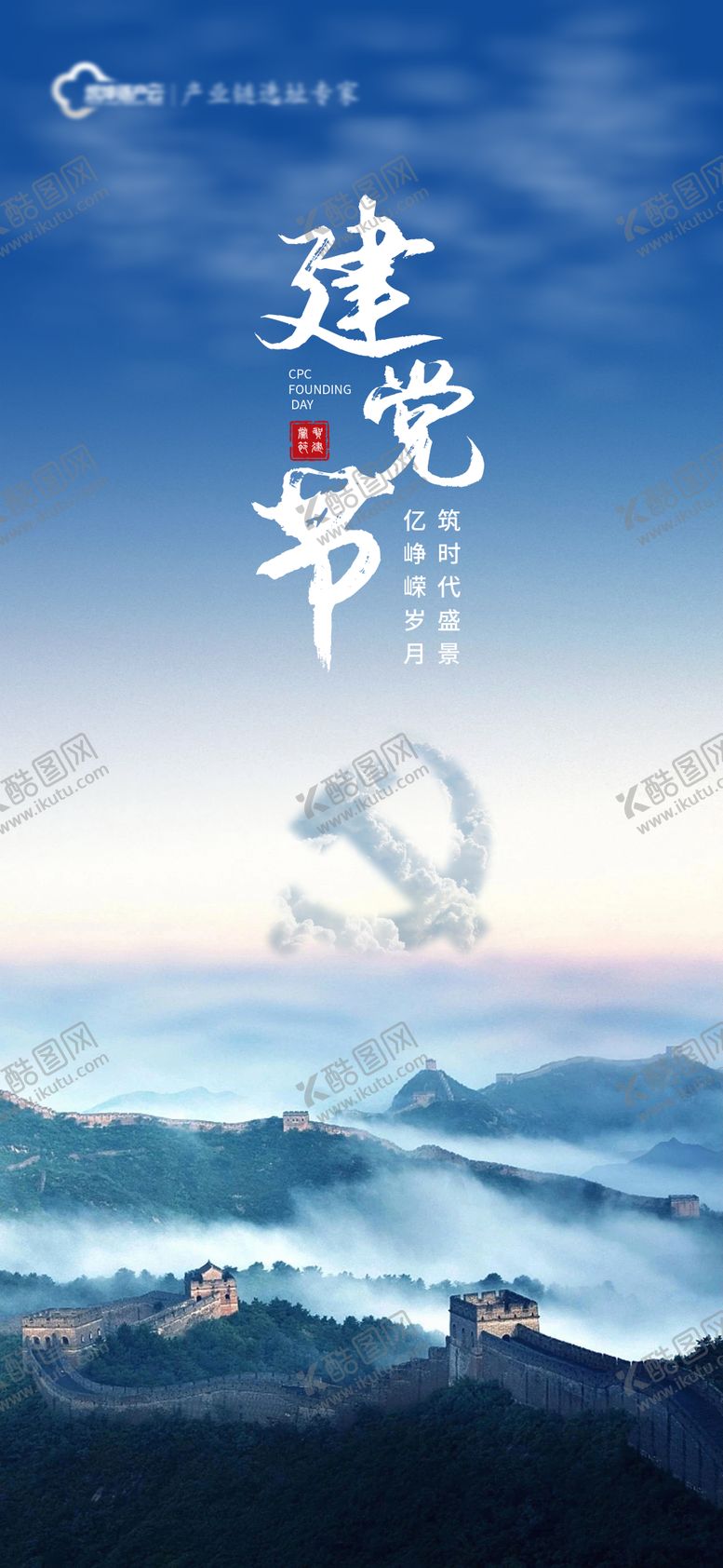 编号：27327209192053289834【酷图网】源文件下载-七一建党节朋友圈海报