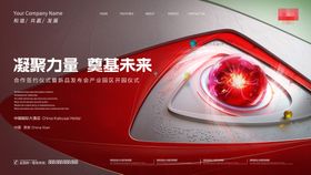 龙年科技会议活动背景板