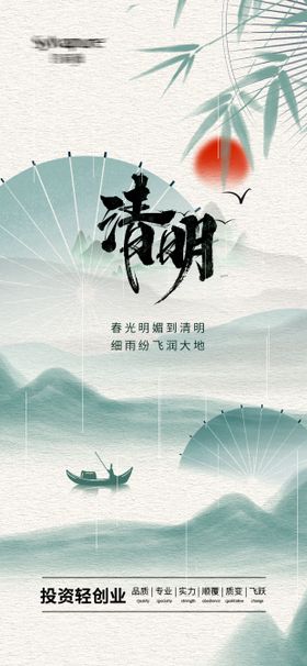 清明节海报节气