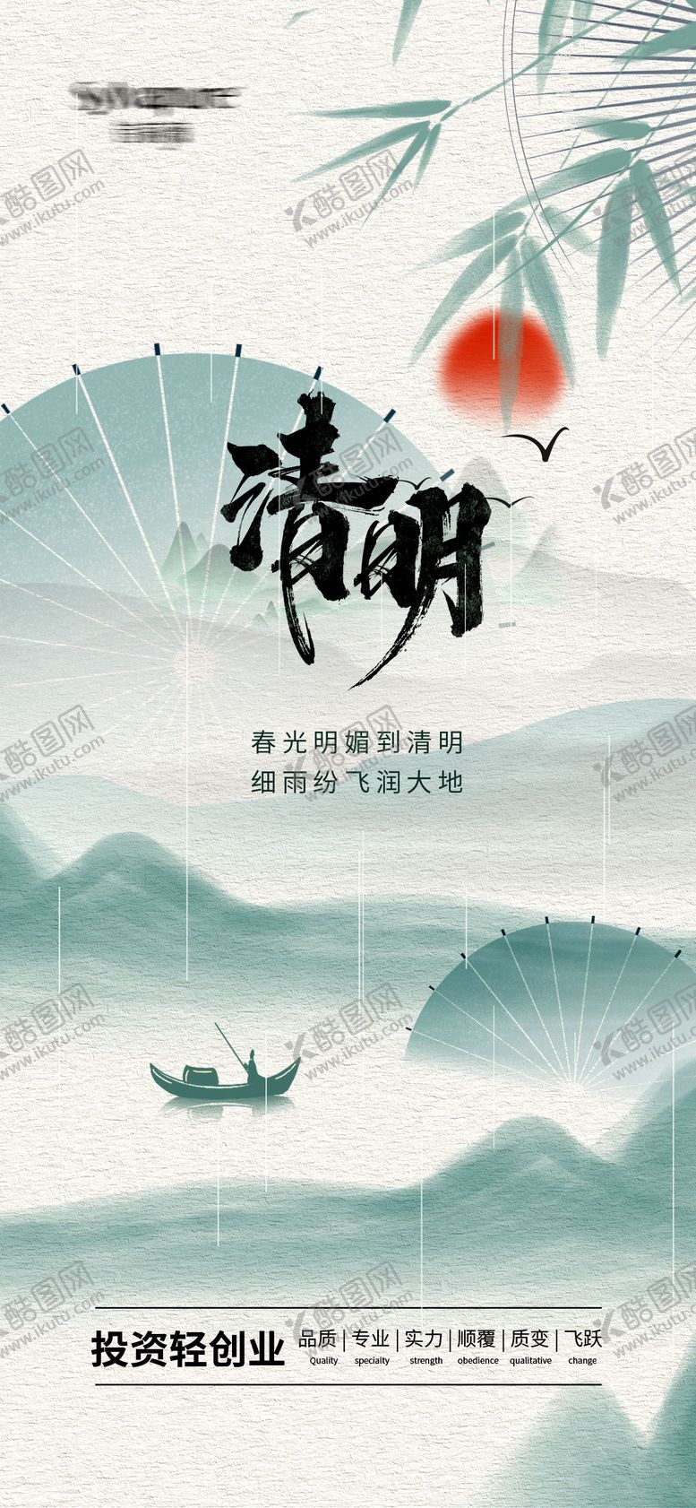 编号：80238911290344471067【酷图网】源文件下载-清明节海报节气