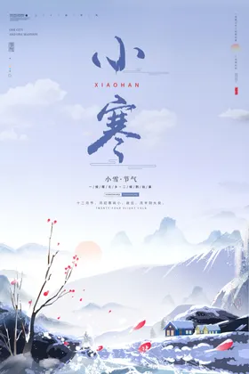 小寒海报地产节气广告宣传