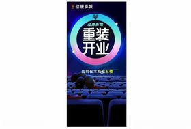 影院海报电影城创意设计