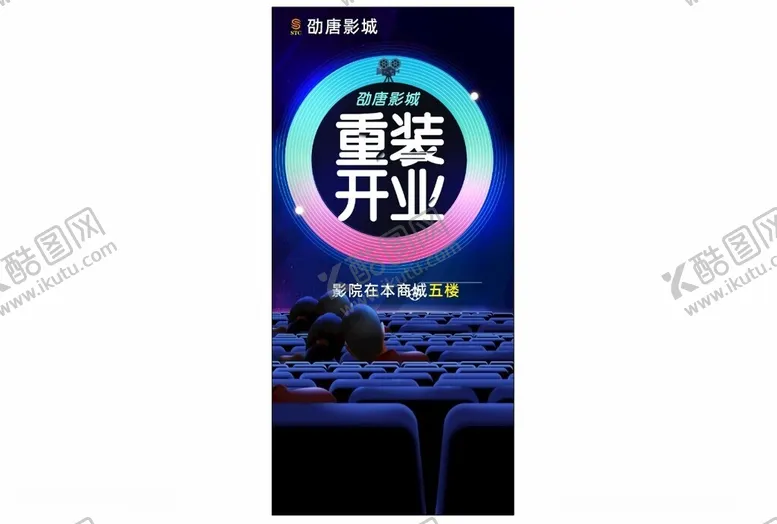 编号：81753502251541073461【酷图网】源文件下载-影院海报电影城创意设计