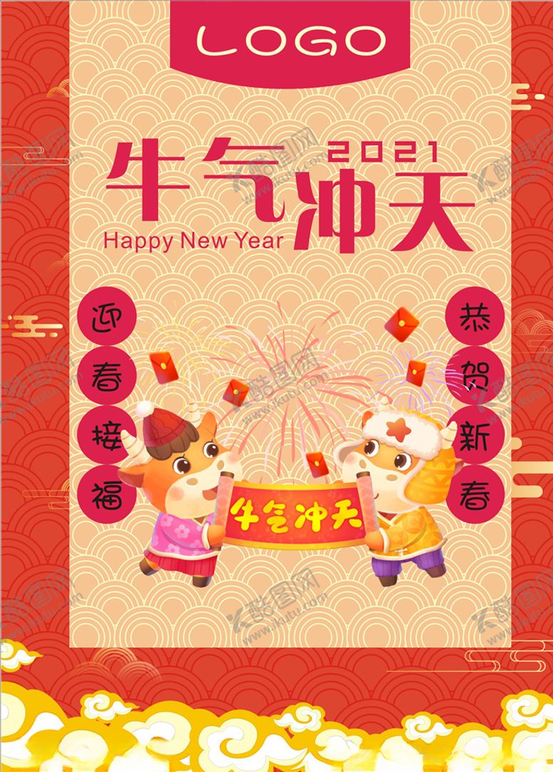 编号：10583605100217599218【酷图网】源文件下载-新年海报