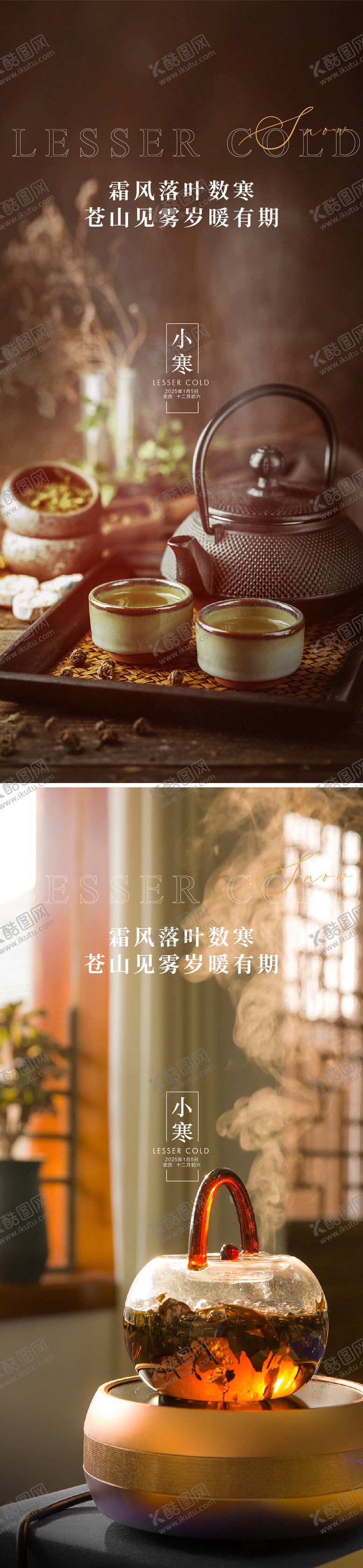 编号：10978712291344219869【酷图网】源文件下载-小寒节气海报