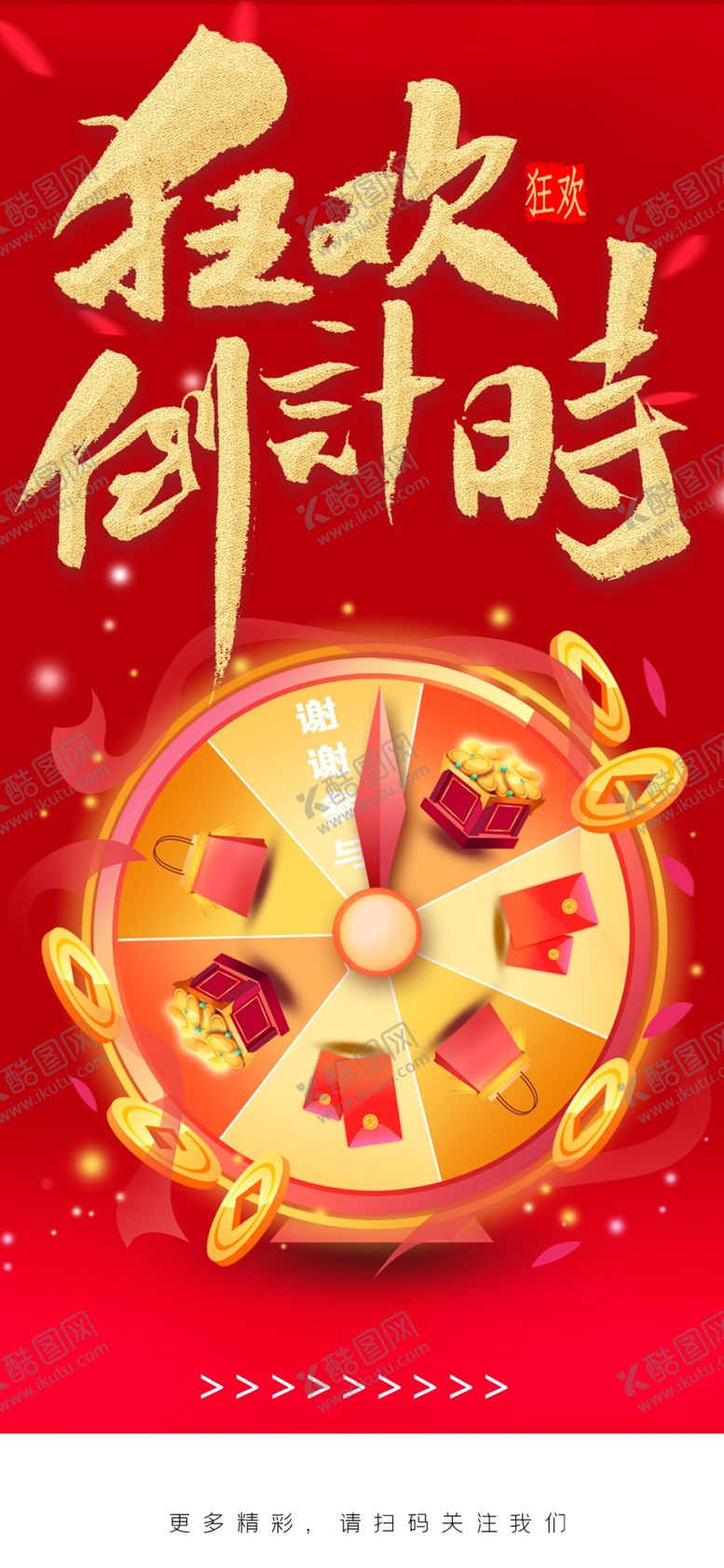 编号：20159609150139367150【酷图网】源文件下载-狂欢倒计时最后2天最后3天