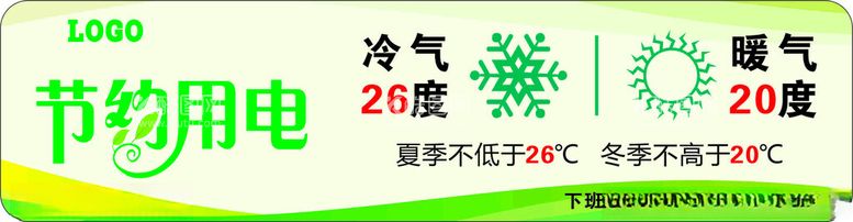 编号：57882812140324069812【酷图网】源文件下载-节约用电