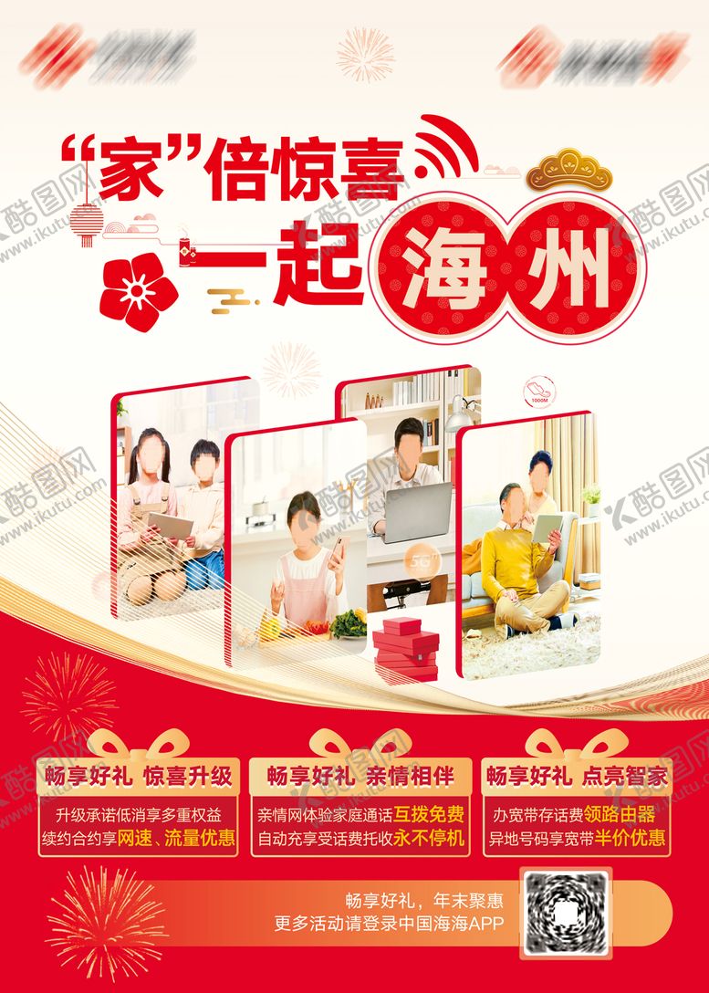 编号：98974201110133444135【酷图网】源文件下载-岁末年初新年海报