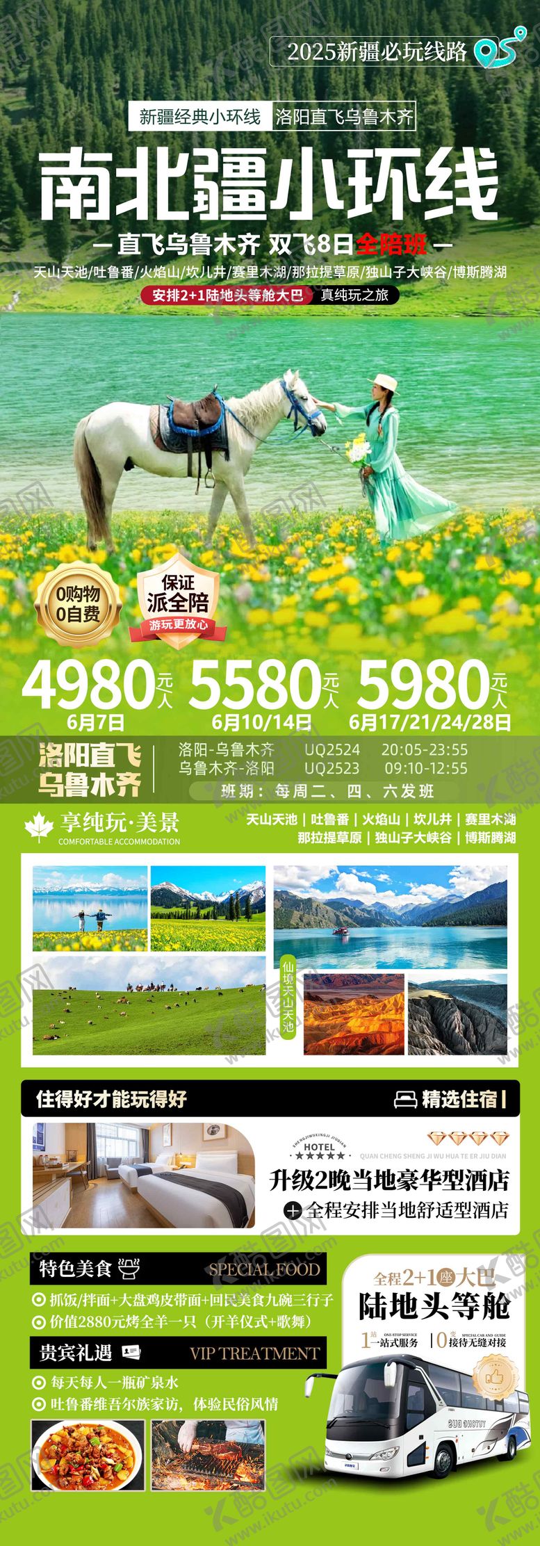 编号：16363106101432553313【酷图网】源文件下载-新疆南疆北疆环线旅游海报设计