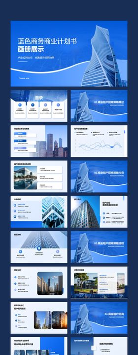 蓝色科技风商业计划书PPT