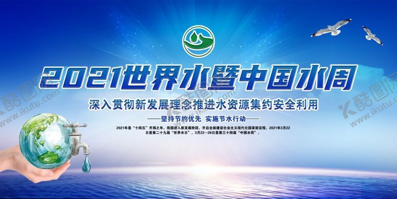 编号：96014605020936515524【酷图网】源文件下载-世界水周