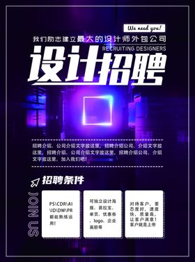 招聘设计海报