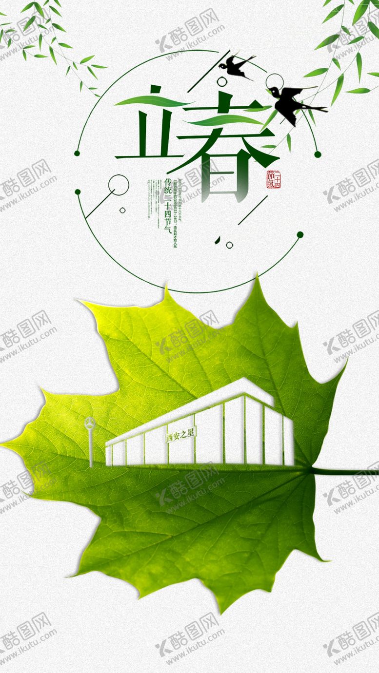 编号：51593310271619453109【酷图网】源文件下载-立春