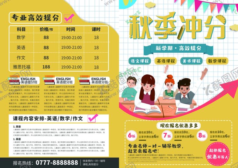 编号：36597910290125261746【酷图网】源文件下载-培训班