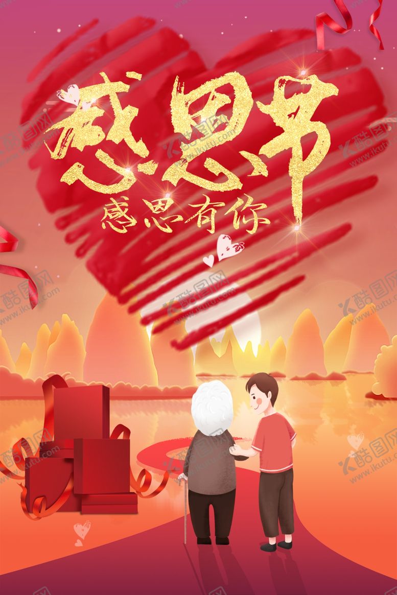 编号：72035204172235466941【酷图网】源文件下载-感恩海报感恩的心感恩素材