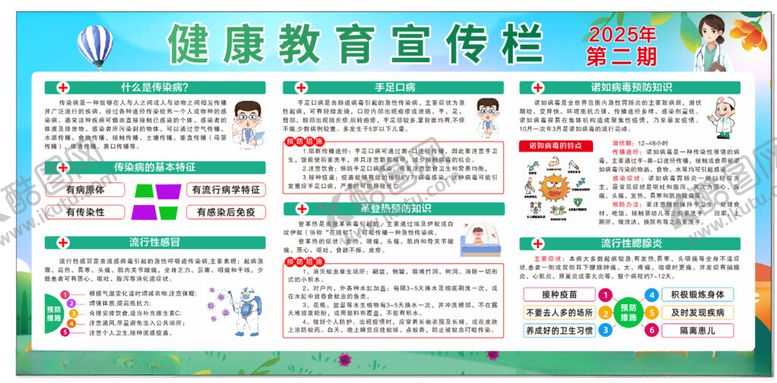 编号：56339109191059058799【酷图网】源文件下载-健康教育宣传栏