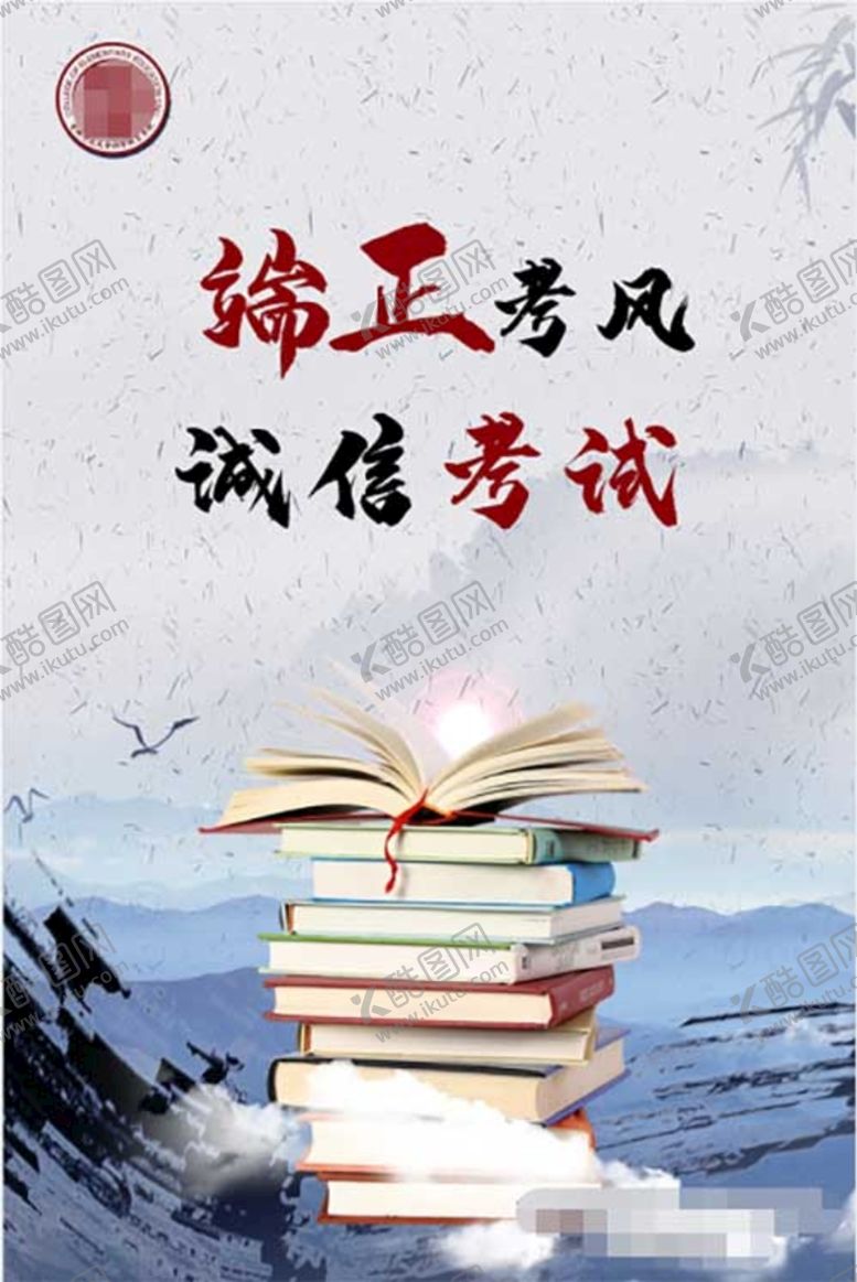 编号：68284110220314087074【酷图网】源文件下载-诚信考试