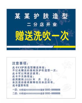 名片活动卡造型护肤