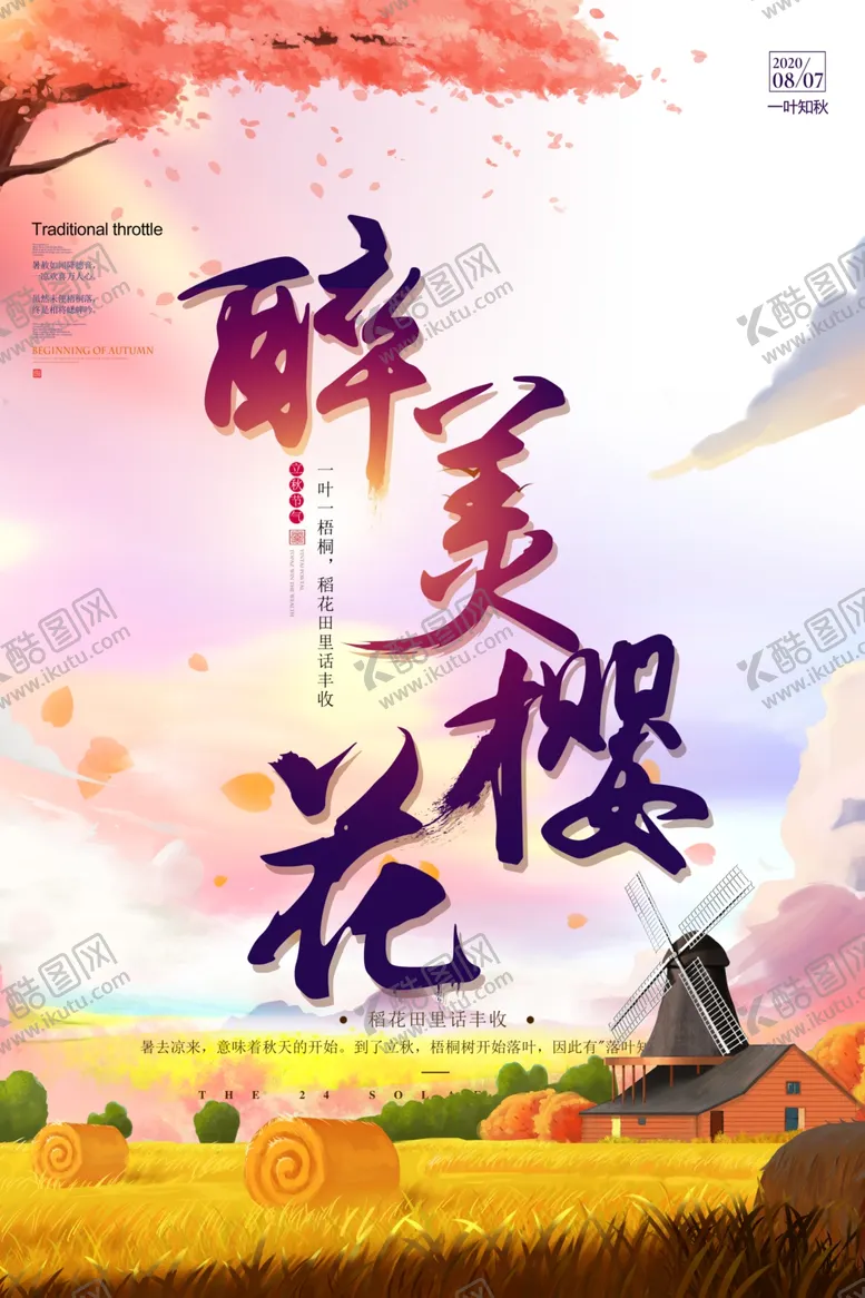 编号：61771704222146556605【酷图网】源文件下载-最美樱花